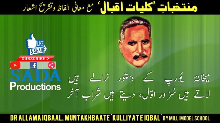 Maikhana-e-Europe ke Dastoor Nirale Hain || Dr Allam Iqbal
