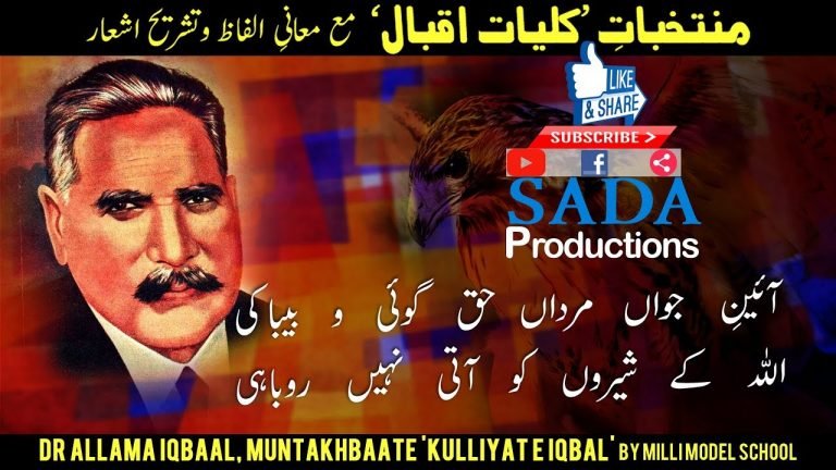 Aaeen-e-Jwaan Mardaan Haq Goyee w Bebaaki || Dr Allama Iqbal