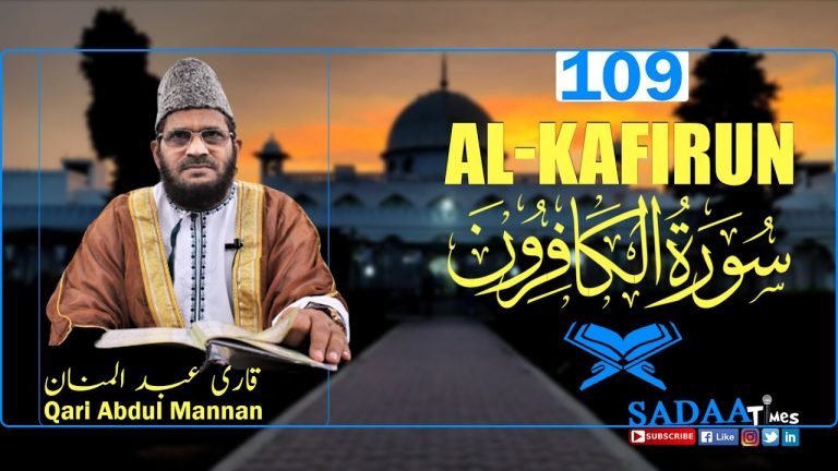 Al-Kafirun سورۃ الکافرون || Surah 109 || Qari Abdul Mannan