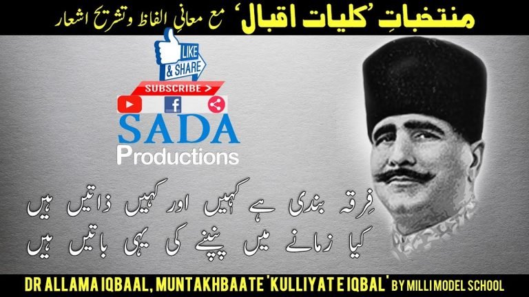Firqa bandi hai kahin aur kahin zaatein hain || Dr Allama Iqbal