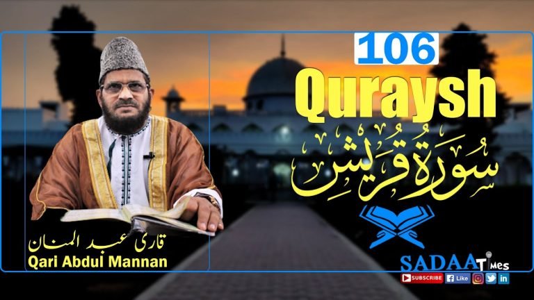 Quraysh سورۃ قریش || Surah 106 Qari Abdul Mannan