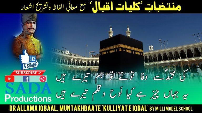 Ki Muhammad se wafa tune to hum tere hain || Dr Allama Iqbal