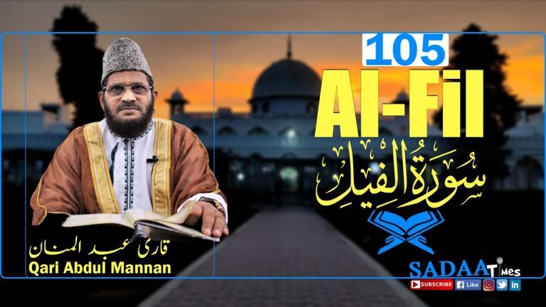 Al-Fil سورۃ الفیل || Surah 105 || Qari Abdul Mannan