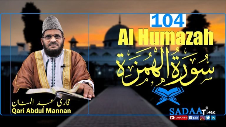 Al Humazah سورۃ الھمزۃ || Surah 104 || Qari Abdul Mannan