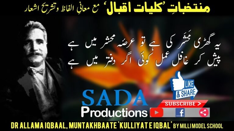 Yeh ghadi mahshar ki hai tu arsa-e-mahshar mein hai || Dr Allama Iqbal