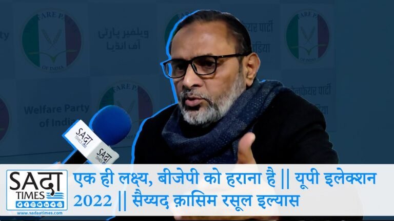 एक ही लक्ष्य, बीजेपी को हराना है : सैय्यद क़ासिम रसूल