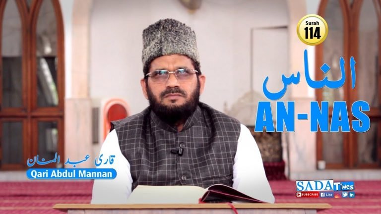 An-Nas سورہ الناس || Surah 114 || Qari Abdul Mannan