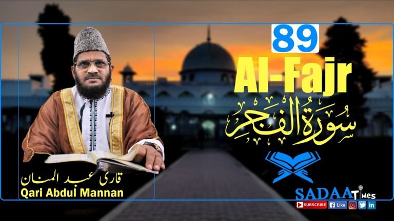 Al-Fajr سورۃ الفجر || Surah 89 || Qari Abdul Mannan