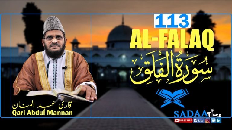 Al-Falaq سورۃ الفلق || Surah 113 || Qari Abdul Mannan