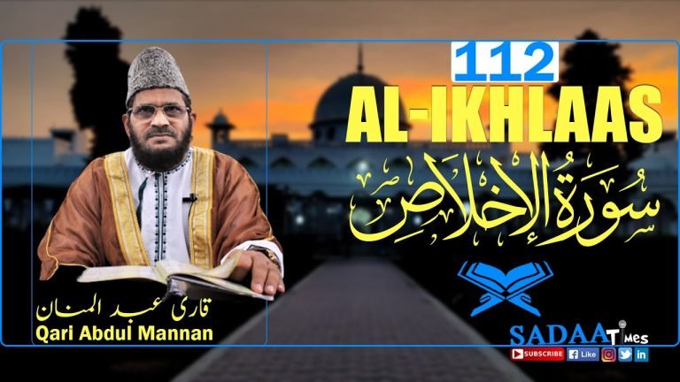 Al-Ikhlaas سورۃ الاخلاص || Surah 112 || Qari Abdul Mannan