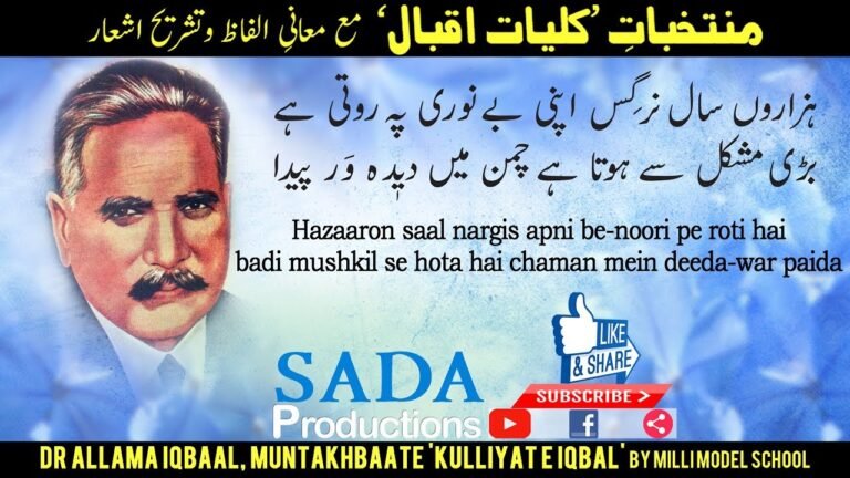Hazaaron saal nargis apni be-noori pe roti hai || Dr Allama Iqbal
