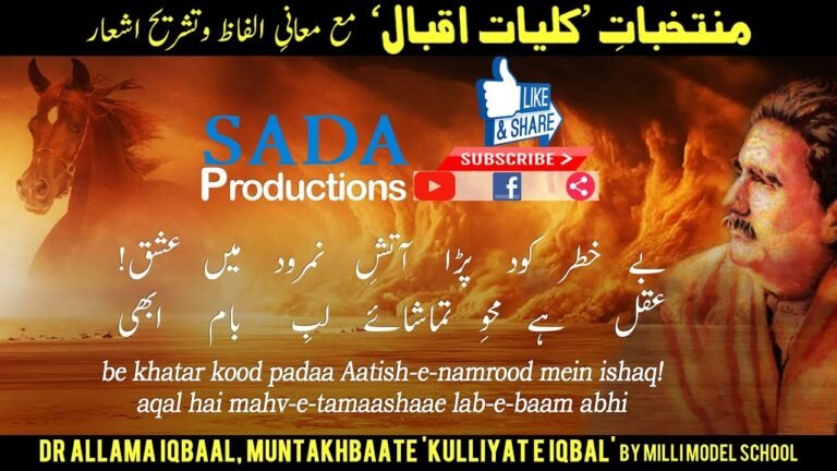 Be khatar kood padaa Aatish-e-namrood mein ishaq! || Dr Allama Iqbal