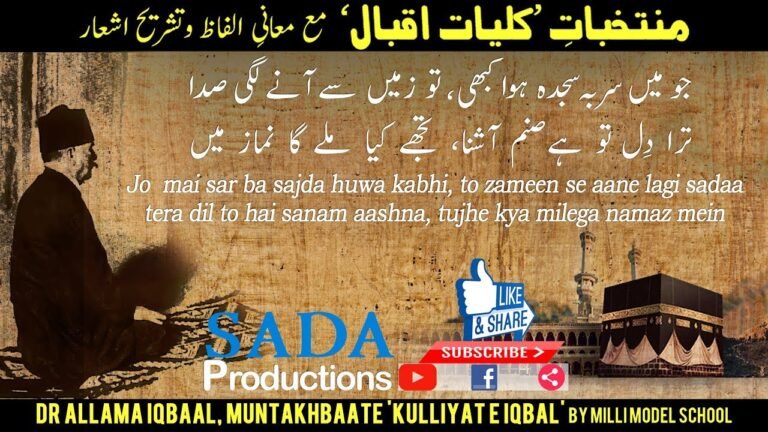 Jo mai sar ba sajda huwa kabhi, to zameen se aane lagi sadaa || Dr Allama Iqbal