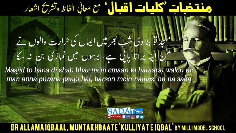 Masjid to bana di shab bhar mein emaan ki haraarat walon ne || Dr Allama Iqbal