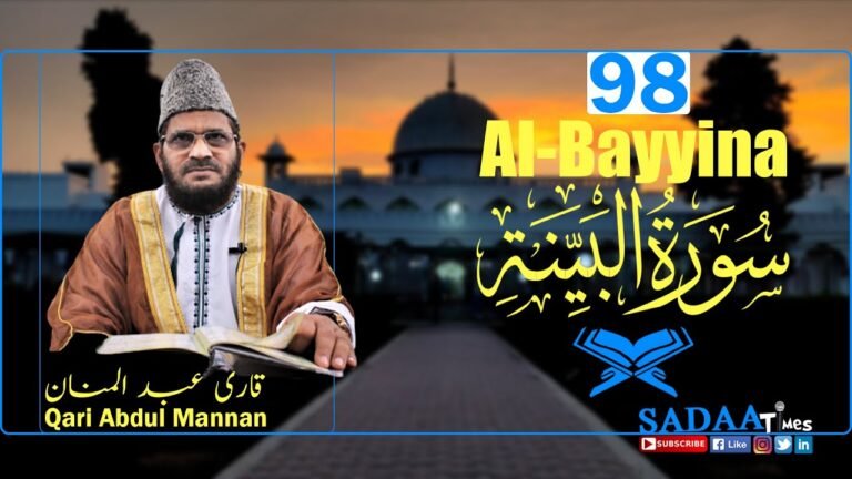 Al-Bayyina سورۃ البینۃ || Surah 98 || Qari Abdul Mannan