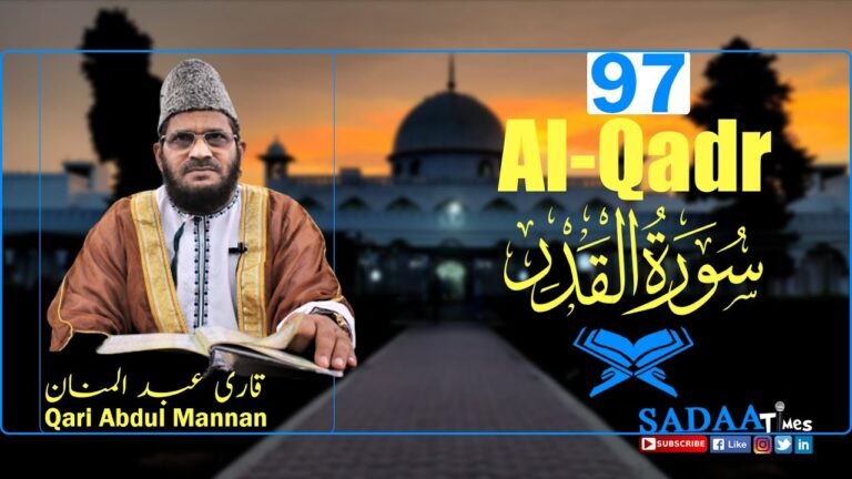 Al-Qadr سورۃ القدر || Surah 97 || Qari Abdul Mannan
