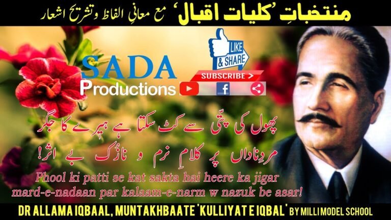 Phool ki patti se kat sakta hai heere ka jigar || Dr Allama Iqbal