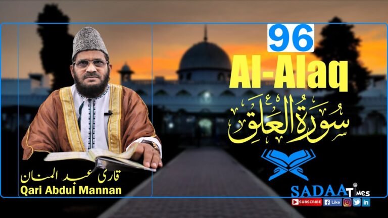 Al-Alaq سورۃ العلق || Surah 96 || Qari Abdul Mannan