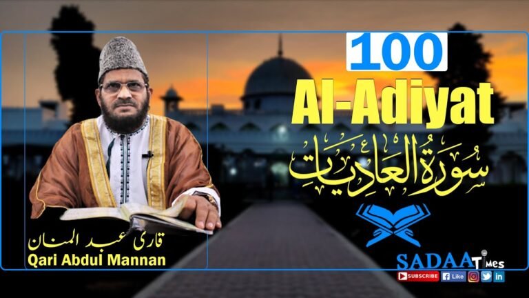 Al-Adiyat سورۃ العاديات || Surah 100 || Qari Abdul Mannan