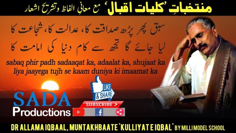 Sabaq phir padh sadaaqat ka addalat ka shujaat ka || Dr Allama Iqbal