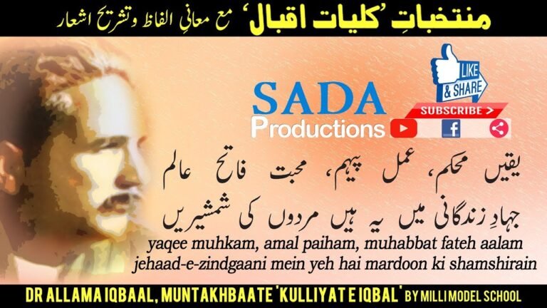 Yaqee muhkam, amal paiham, muhabbat fateh aalam || Dr Allama Iqbal