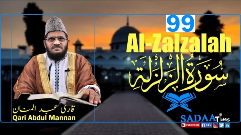 Al-Zalzalah سورۃ الزلزلۃ || Surah 99 || Qari Abdul Mannan