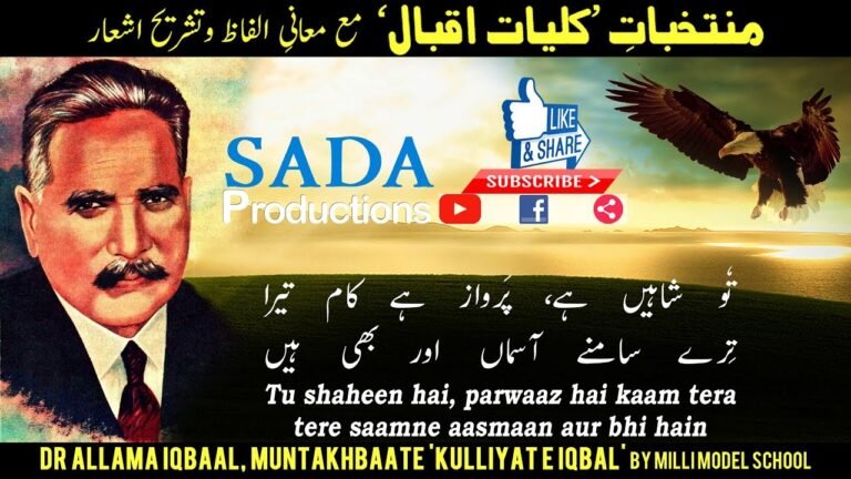 तू शाहीन है, परवाज़ है काम तेरा || Dr Allama Iqbal