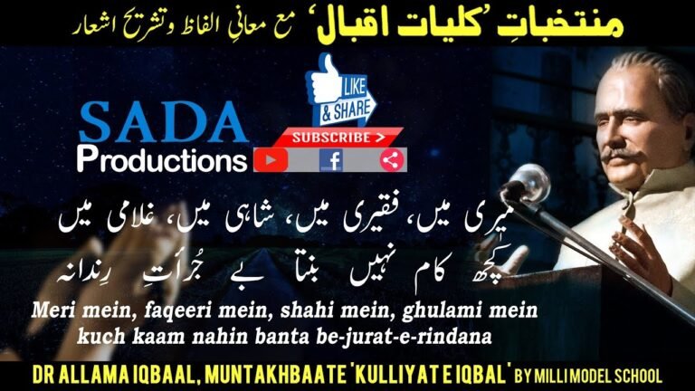 मीरी में, फ़क़ीरी में, शाही में, ग़ुलामी में || Dr Allama Iqbal