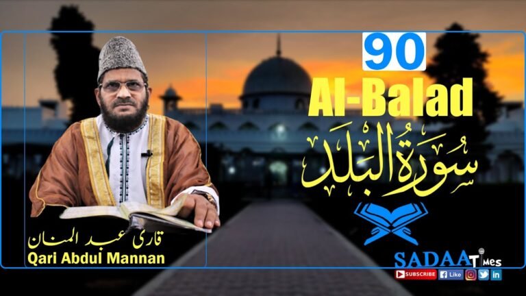 Al-Balad سورۃ البلد || Surah 90 || Qari Abdul Mannan || SADAA Times