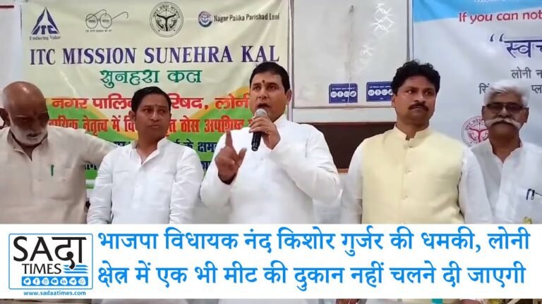 भाजपा विधायक नंद किशोर गुर्जर की धमकी, मीट की दुकान नहीं चलने दी जाएगी