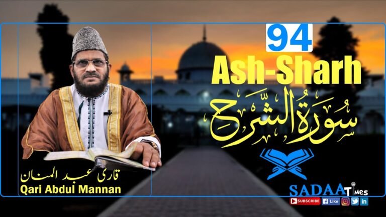 Ash-Sharh سورۃ الشّرح || Surah 94 || Qari Abdul Mannan