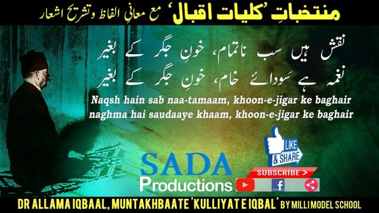 नक़श हैं सब नातमाम, ख़ूने जिगर के बग़ैर || Dr Allama Iqbal