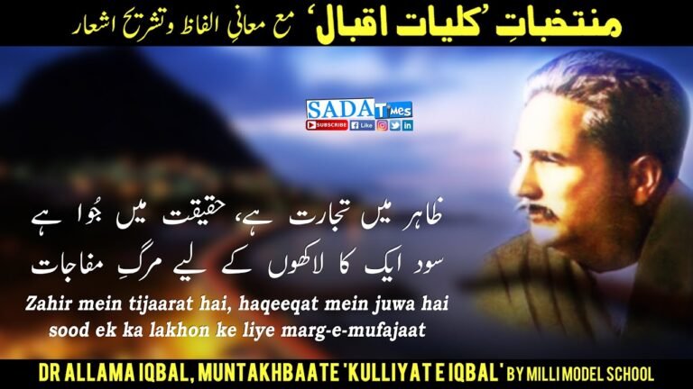 ज़ाहिर में तिजारत है, हकीकत में जुवा है || Dr Allama Iqbal
