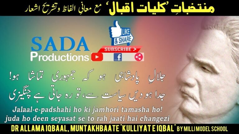 Jalaal-e-padshahi ho ki jamhori tamasha ho! || Dr Allama Iqbal