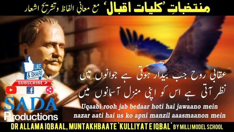 उक़ाबी रूह जब बेदार होती है जवानो में || Dr Allama Iqbal
