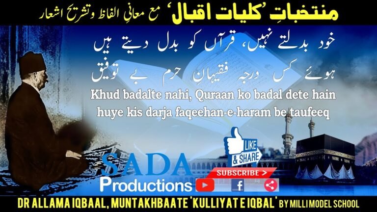 खुद बदलते नहीं, क़ुरआन बदल देते हैं | Dr Allama Iqbal