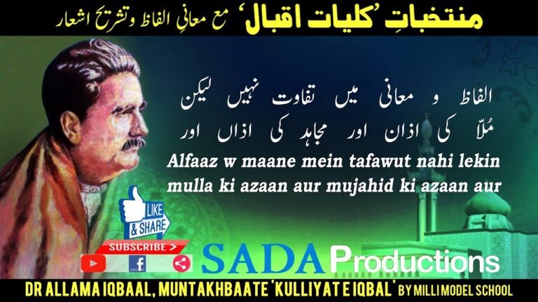 अल्फ़ाज़ व माने में तफावत नहीं लेकिन || Dr Allama Iqbal