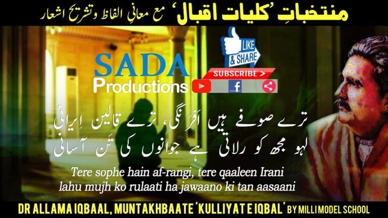तेरे सोफे हैं अफरंगी, तेरे क़ालीन ईरानी || Dr Allama Iqbal