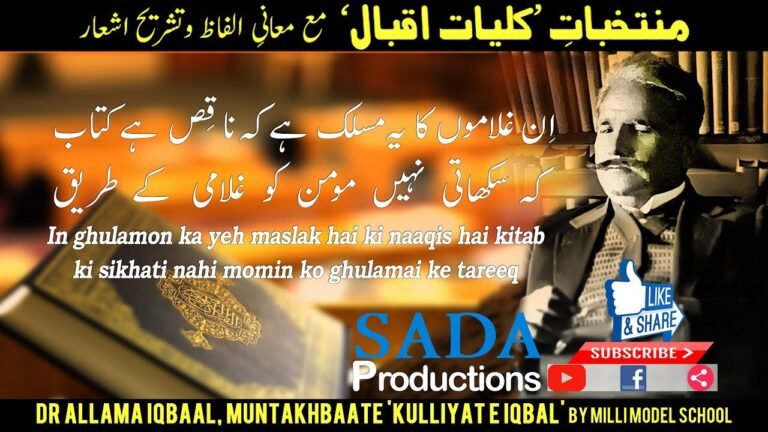 इन गुलामों का यह मसलक है कि नाक़िस है किताब | Dr Allama Iqbal