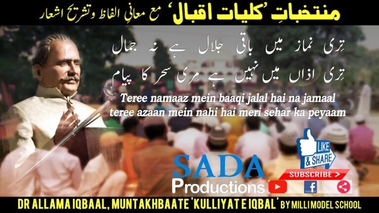 तेरी नमाज़ में बाक़ी जलाल है न जमाल || Dr Allama Iqbal