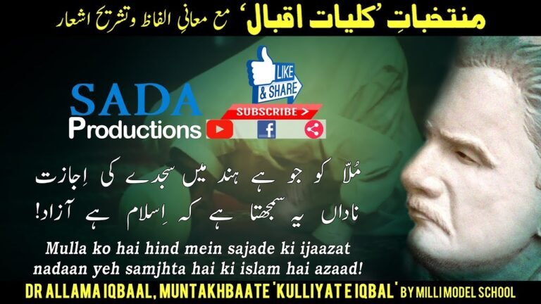 मुल्ला को जो है हिंद में सजदे की इजाज़त | Dr Allama Iqbal