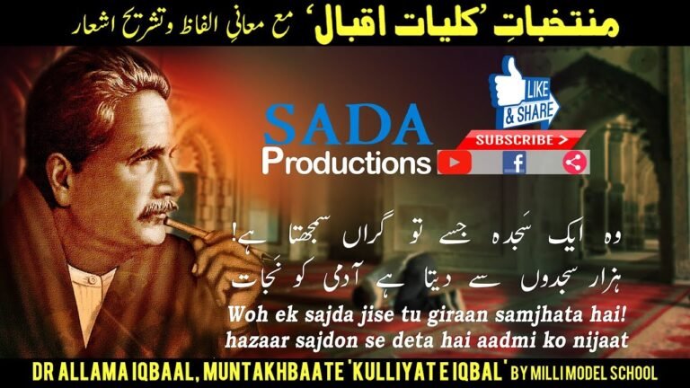वह एक सजदा जिसे तू गेरां समझता है! || Dr Allama Iqbal