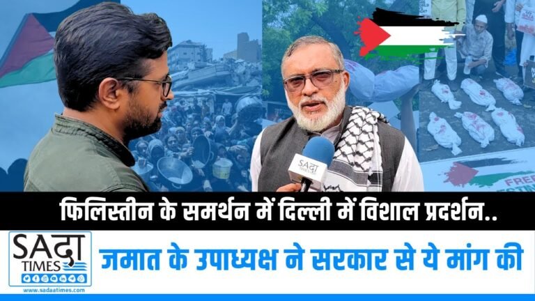 ‘फिलिस्तीन के प्रति भारत सरकार का रवैया समझ से परे..’ जमात के उपाध्यक्ष मलिक मोतसिम खान ने की ये मांग