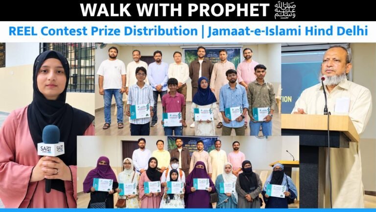 ‘चलो नबी ﷺ के साथ’ रील प्रतियोगिता के विजेताओं को पुरस्कार, प्रतिभागियों को मिले प्रमाण-पत्र